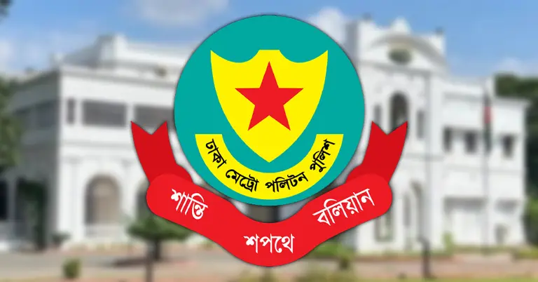 ডিএমপির লোগো